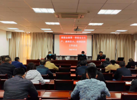 福建金森召開2021年第一季度安全生產、森林防火、疫情防控工作會議