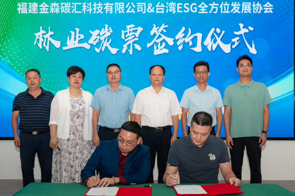 綠動明臺，碳匯未來——明臺（將樂）林業碳票交流活動成功舉行