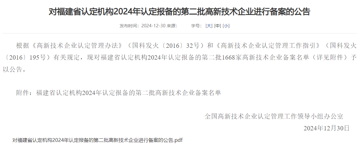 喜報(bào)!福建金森旗下子公司 ——福建金森碳匯科技有限公司通過“國家高新技術(shù)企業(yè)”認(rèn)定