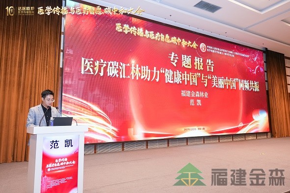 全國(guó)首個(gè)!!!“滬明杏林”醫(yī)療碳匯林項(xiàng)目成功啟動(dòng) 福建金森攜手多方共推醫(yī)療與生態(tài)融合發(fā)展新范式