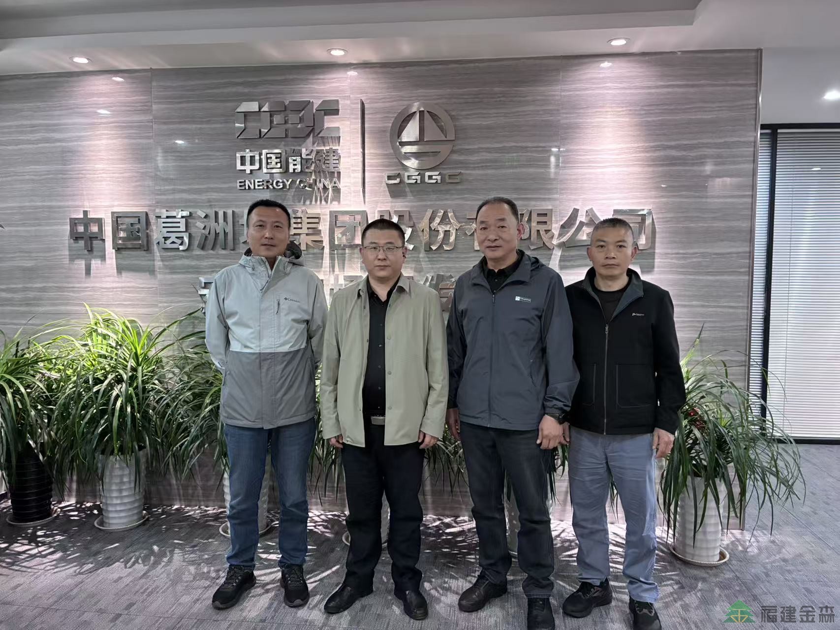 深化合作 共謀發(fā)展 福建金森赴葛洲壩集團(tuán)安徽市場(chǎng)部對(duì)接林業(yè)項(xiàng)目